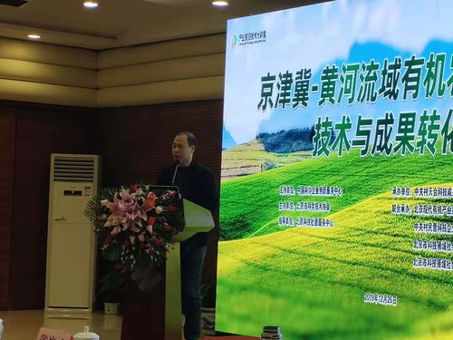 京津冀黃河流域有機農(nóng)業(yè)創(chuàng)新技術與成果轉(zhuǎn)化專題研討會在京舉行